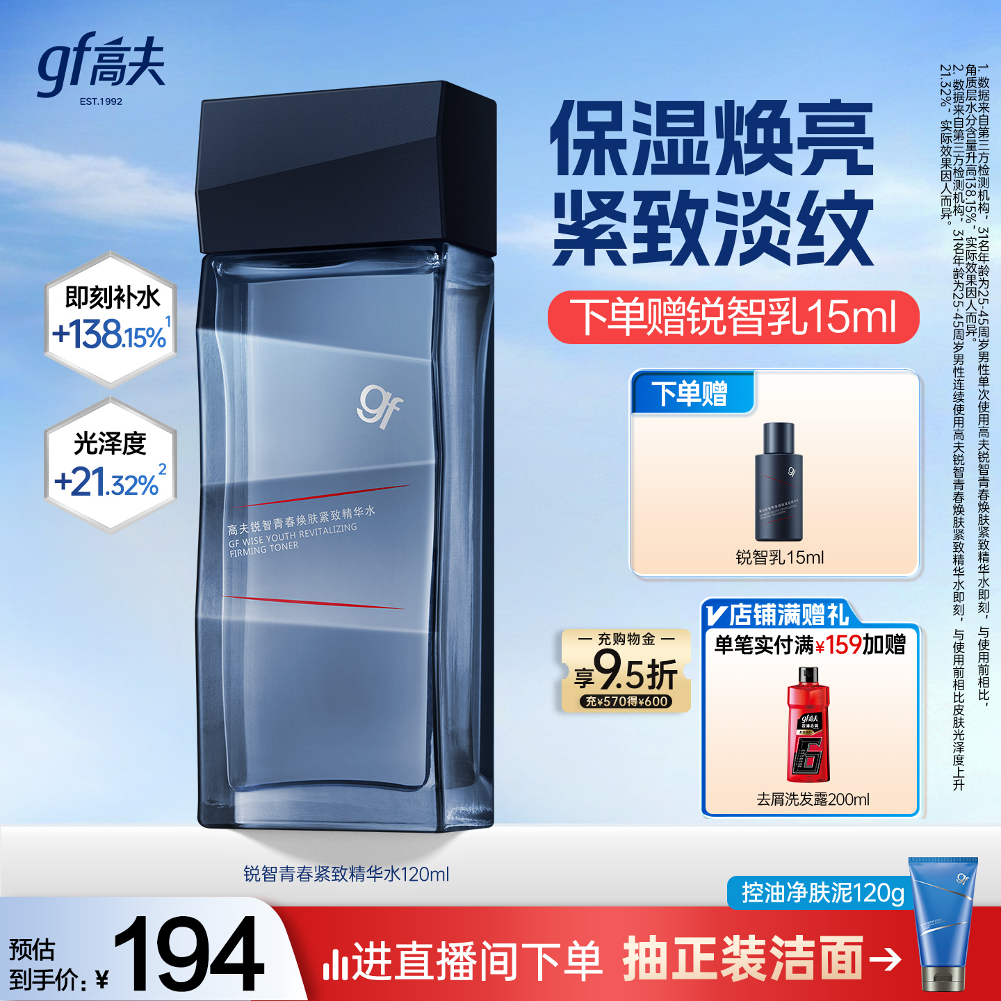 高夫銳智青春男士爽膚水