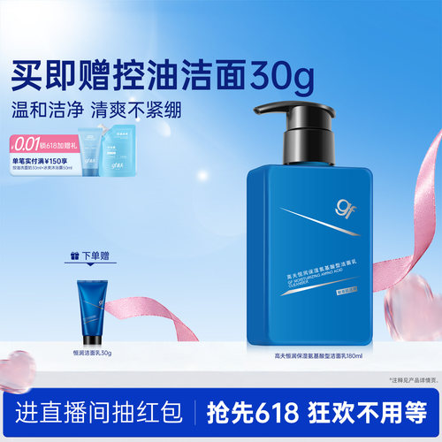 高夫男士恒润氨基酸型洁面乳