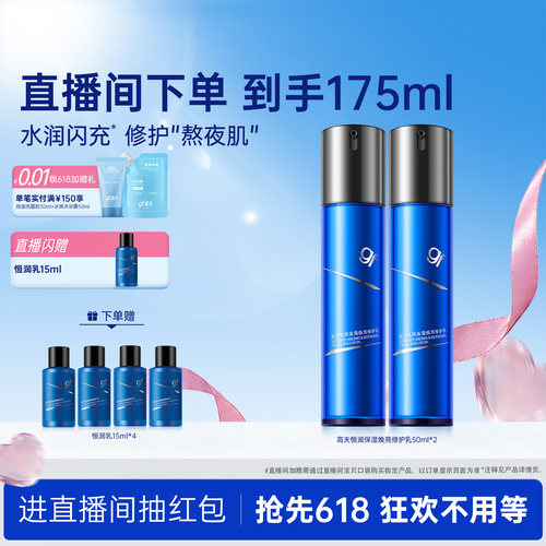 高夫恒润保湿男士修护乳