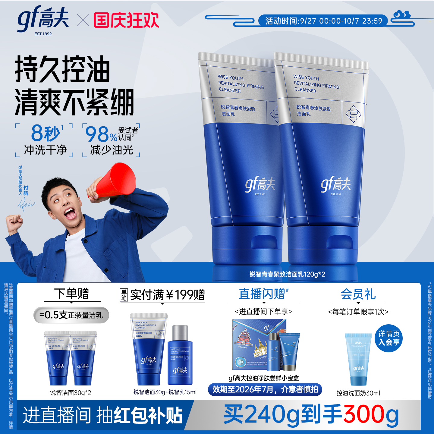 【付航变帅同款】高夫男士洗面奶锐智专用清洁清爽清楚焕肤护肤品