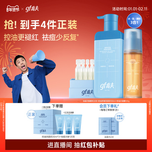 【新年礼物】高夫男士护肤品套装控油祛痘礼盒洗面奶水乳男生礼物