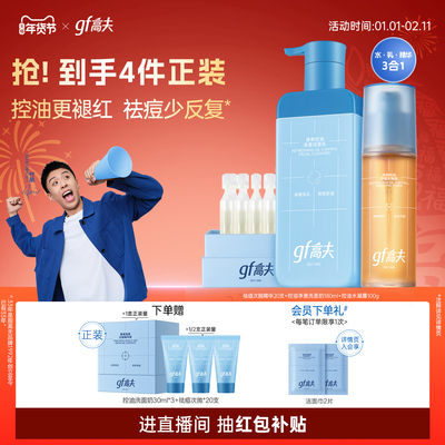 高夫男士控油祛痘套装