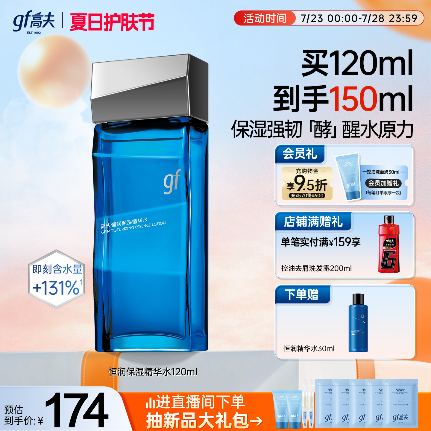 高夫男士爽肤水恒润蓝盾精华水清爽补水保湿护肤品