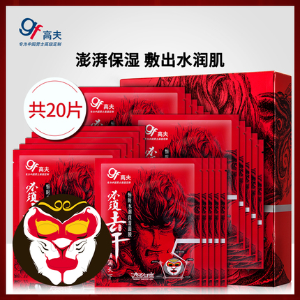 十倍精华/深润滋养,高夫旗舰店男士恒时水润面膜2盒20片58元(立减198元) O1CN01uoLGCs1mACLjnxy3B_!!0-item_pic.jpg_430x430.jpg