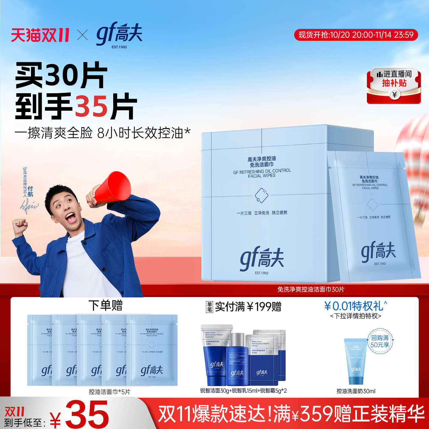 gf高夫男士控油免洗洁面巾