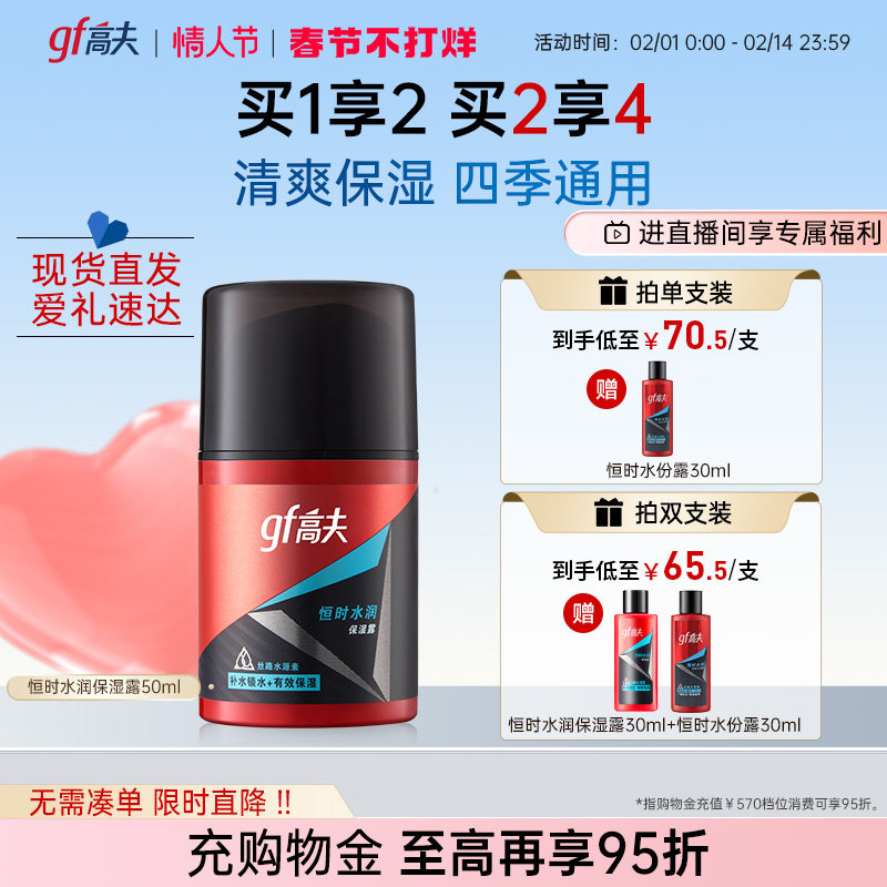 高夫男士乳液恒时长效水润保湿润肤露秋冬护肤强韧屏障官方正品