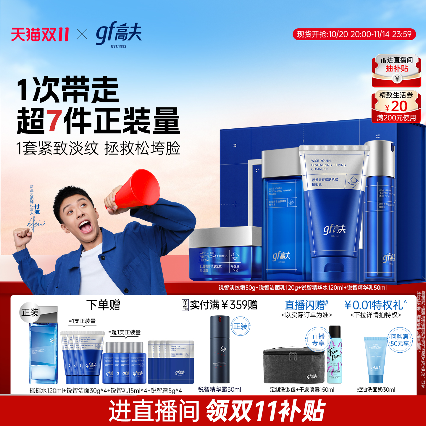 【直播间领补贴】gf高夫锐智男士套装控油保湿水乳套装礼盒护肤品