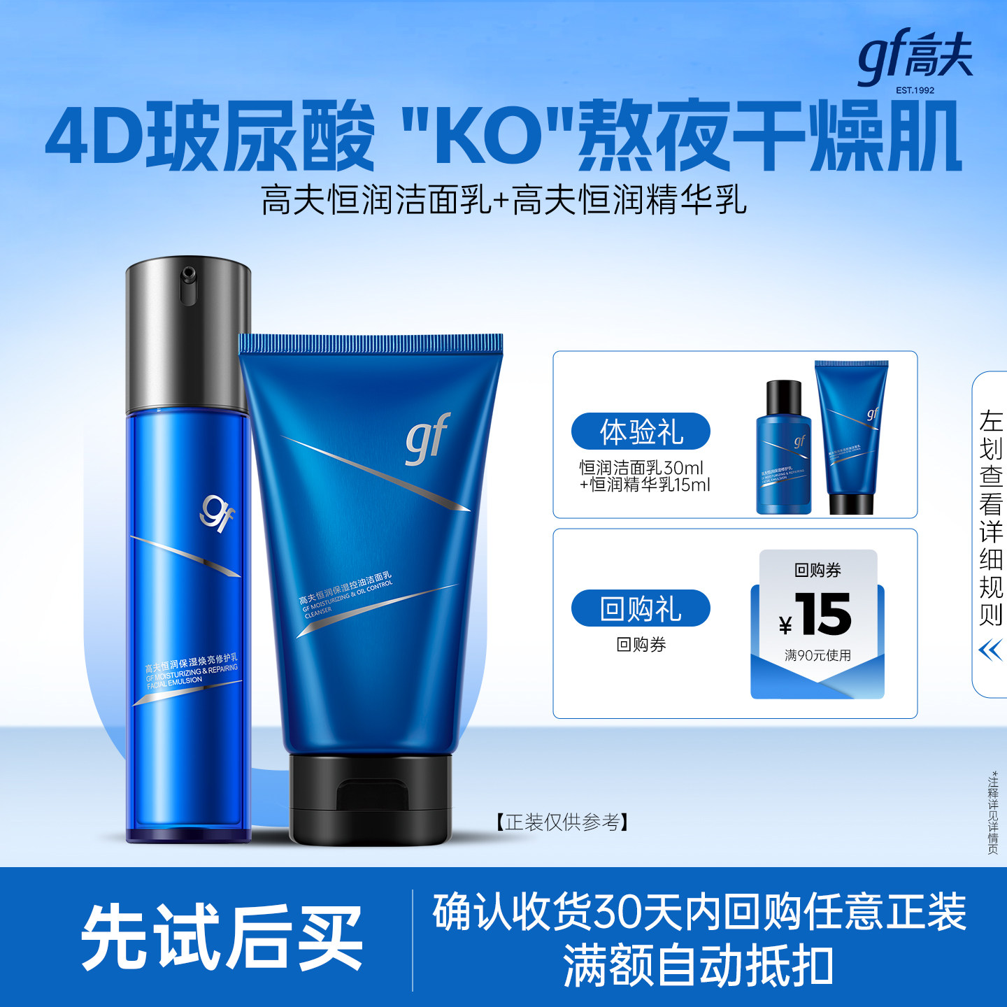 gf/高夫恒润保湿洁面修护乳