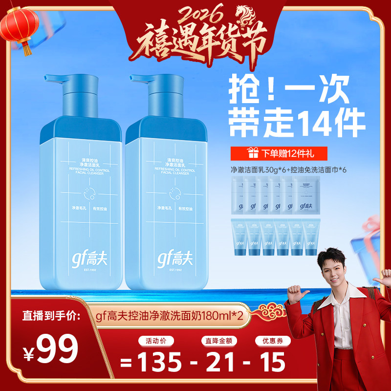 【禧物社】gf高夫清爽控油净澈洁面男士洗面奶