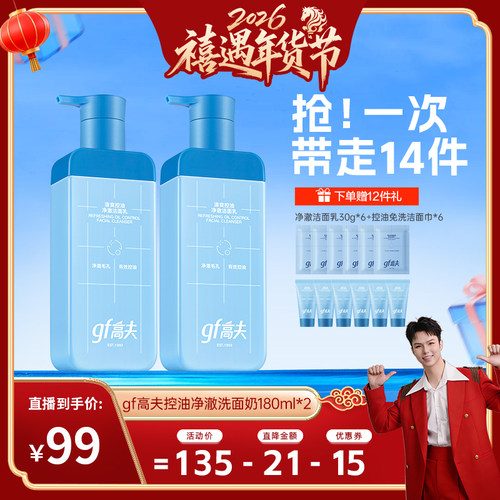 【禧物社】gf高夫清爽控油净澈洁面男士洗面奶