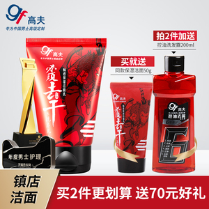 19元包邮  高夫 男士畅透保湿洗面奶 80g+50g