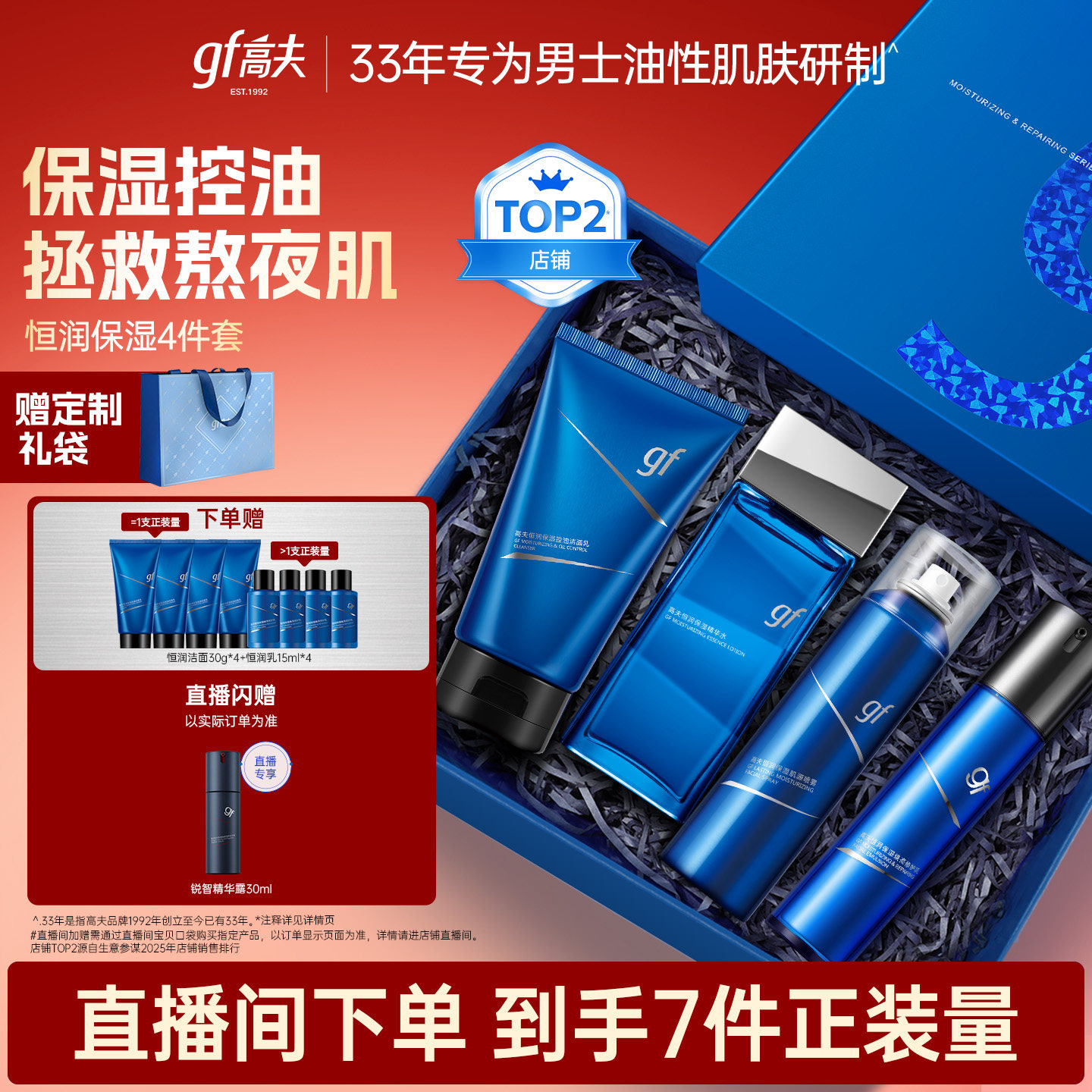 【新年礼物】高夫男士护肤套装恒润水乳护肤品礼盒男生礼物送男友