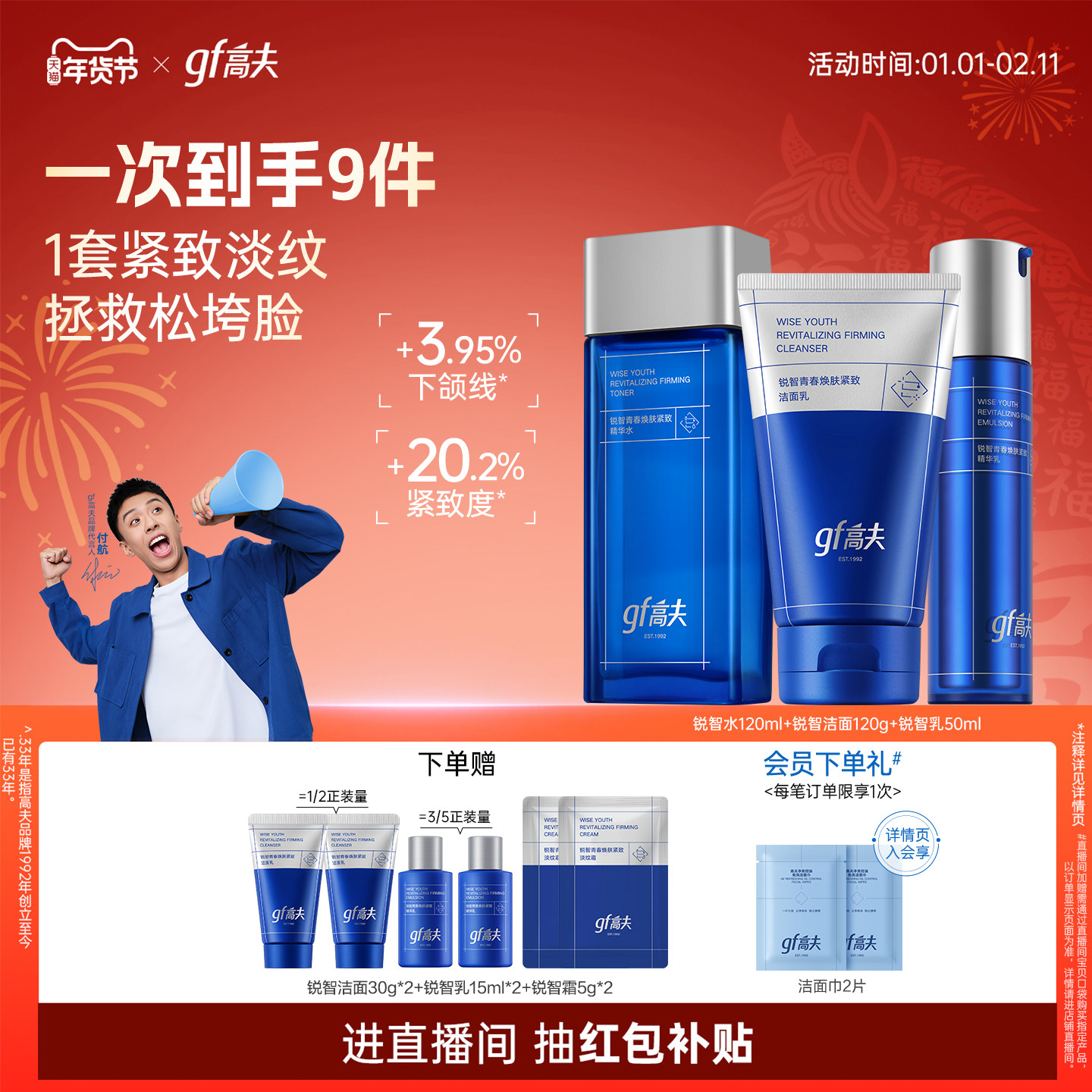 高夫男士护肤套装锐智洗面奶水乳面霜紧致抗皱保湿控油护肤品官方,美容护肤/美体/精油,男士护理套装,淘宝优惠券,粉丝福利购,淘宝优惠卷