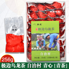 自治村青茶256g极边台湾高山茶1