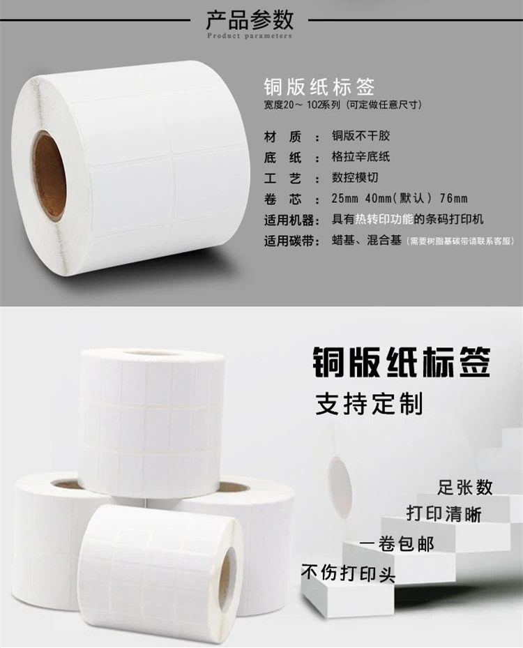 加粘铜版标签纸粘性强纸质白