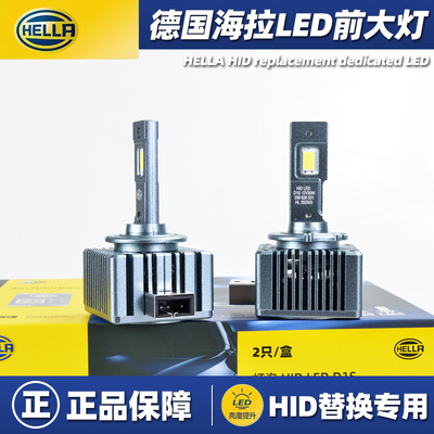 德国海拉氙气灯替换专用LED前大灯D1SD2SD3SD4SD8SD5S超亮远近光