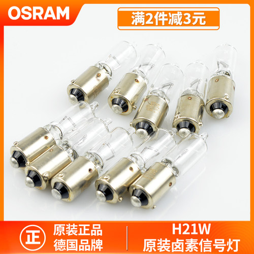 欧司朗汽车灯泡H21W斜脚倒车灯后雾灯刹车灯12V24V适用大众CC英朗