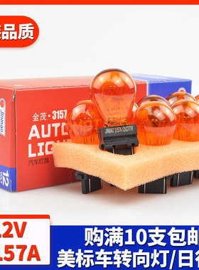 汽车3157A琥珀黄色转向灯日行灯泡一体PY27/7W适用福特道奇牧马人