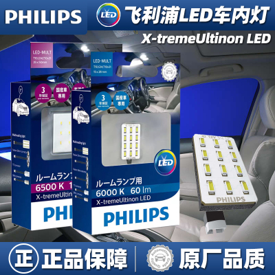 飞利浦LED车内灯尾箱灯
