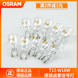 欧司朗倒车灯泡T15 T16 W16W超亮尾灯刹车灯921适用本田丰田日产