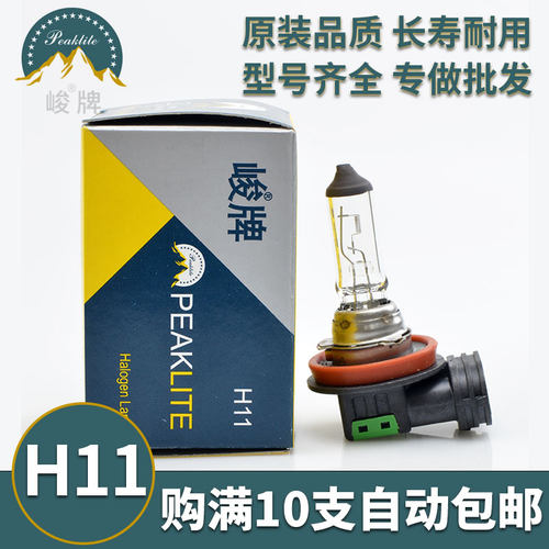 汽车12V前大灯前雾灯泡H11超亮货客车24V原装卤素灯近光灯55W70W