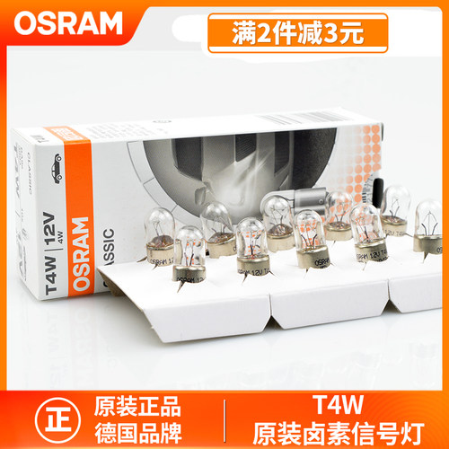 欧司朗T4W平脚小灯泡示宽灯牌照灯车内阅读灯12V24V汽车货车灯泡