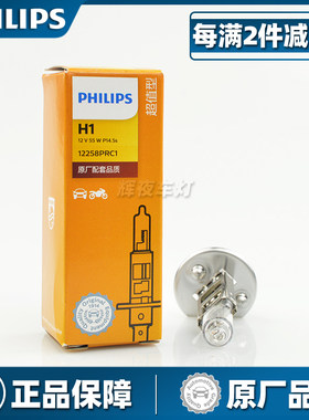 飞利浦汽车前大灯泡H1远近光灯12V24V货车12258正品原装卤素灯泡