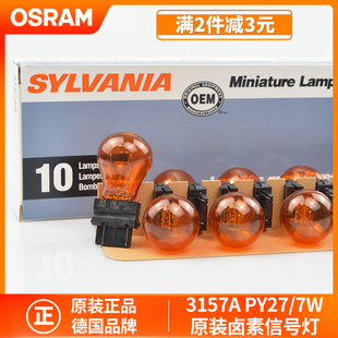 欧司朗3157A琥珀黄色转向灯日行灯一体PY27 7W适用福特道奇3757A