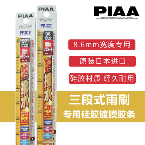 piaa替换丰田雷克萨斯硅胶镀膜