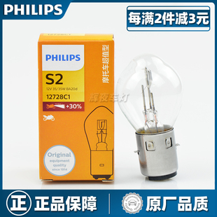 飞利浦摩托车灯泡S2双爪卤素超亮前大灯三轮车踏板车远近一体35W