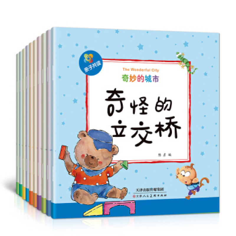 奇妙的城市 少兒繪本 （全套10冊）益智 媽媽,我發現了 漫遊奇妙的城市在類目 書籍/雜誌/報紙, 報刊訂閱, 期刊訂閱, 其它類期刊訂閱中 - 來自Buy2taobao.com提供專業的淘寶代購服務