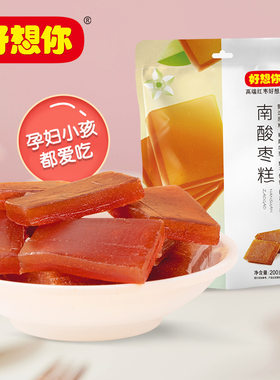 好想你200g小零食儿童南酸枣