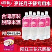 台湾广和月子水脱醇米酒水产后月子茶产妇坐月子营养 库存告急