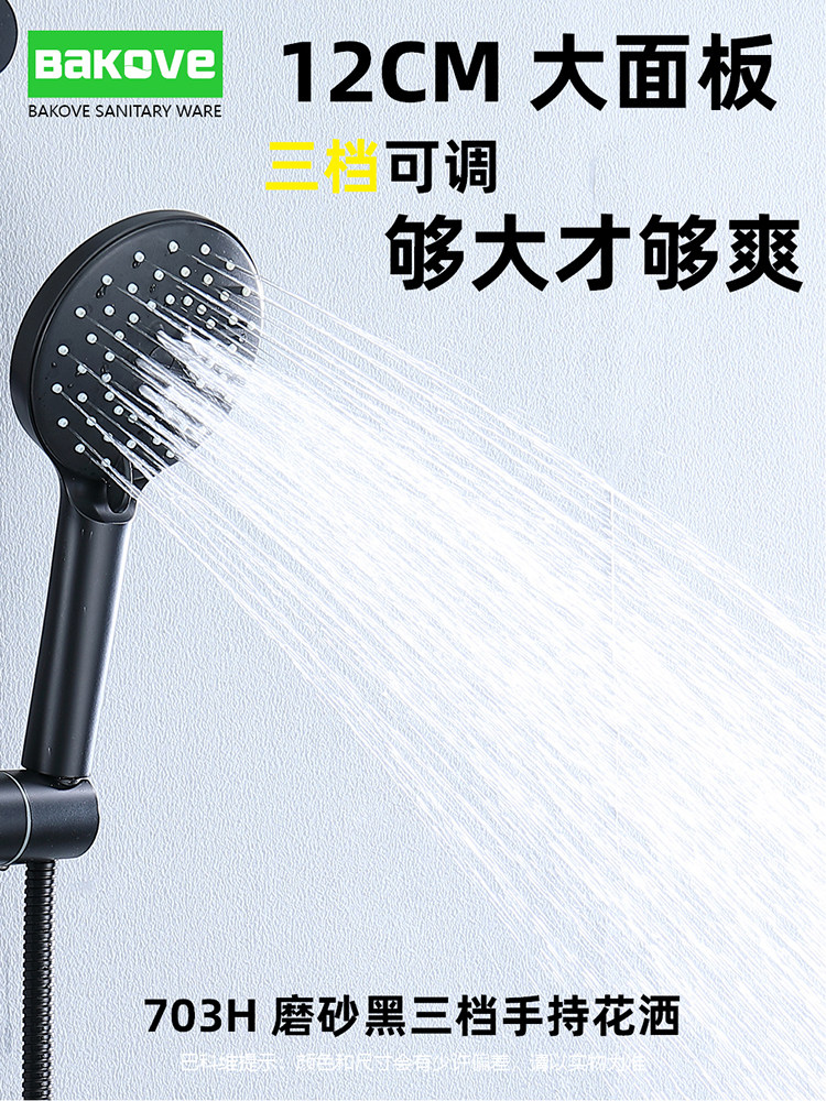 巴科维三功能ABS无刺痛感花洒