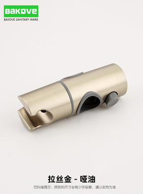 拉丝金色升降杆花洒夹支架淋浴杆滑套筒花洒座固定夹中叉喷头卡子