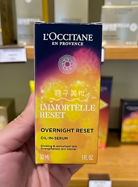 欧舒丹星光瓶面部精华蜡菊精华