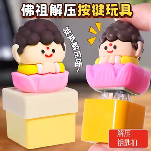 莫生气莫烦恼佛祖摆件发声挂件语音按键钥匙扣如来解压木鱼玩具