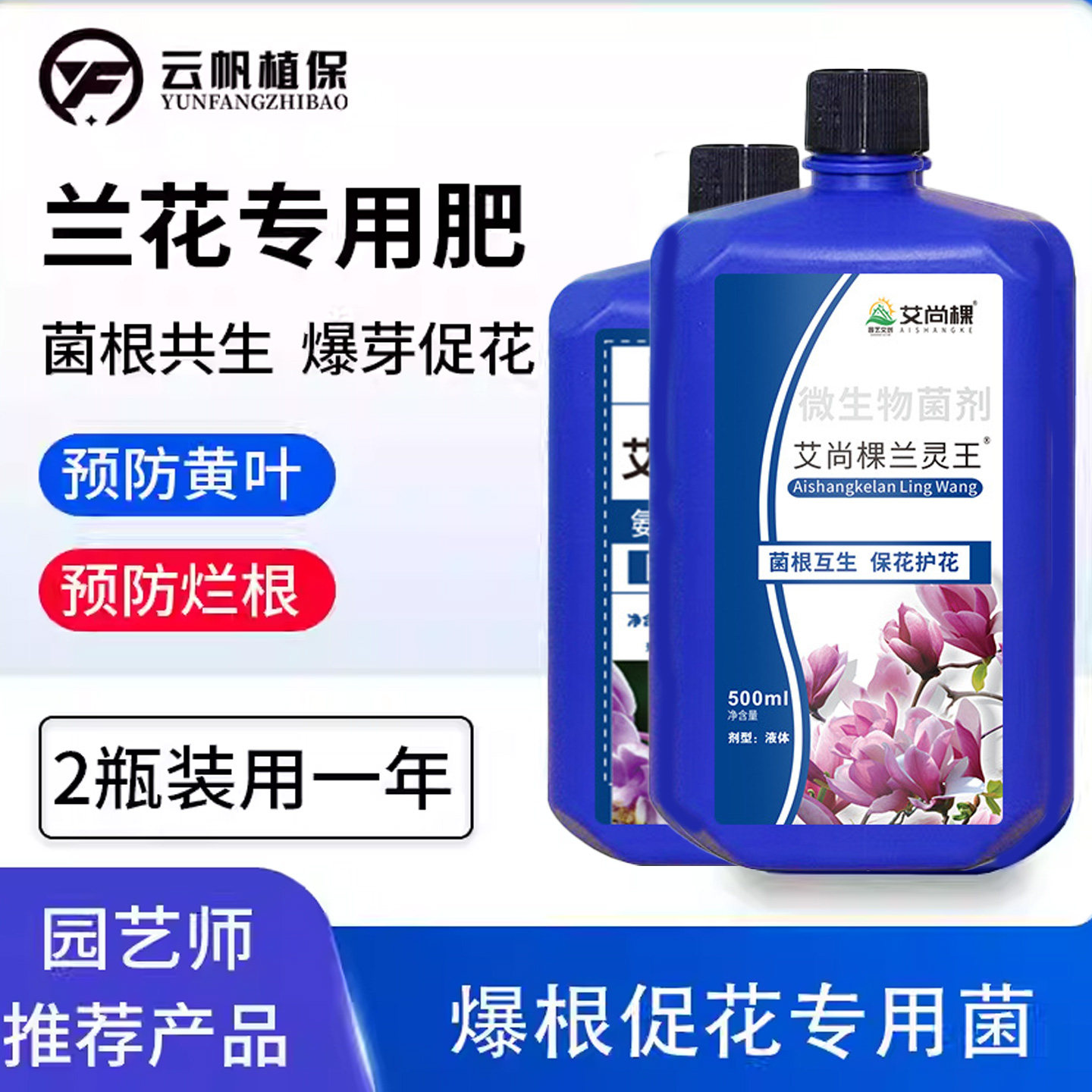 兰花专用肥兰灵王促花兰科花肥兰陵营养液君子蝴蝶生根兰草肥料菌图片