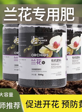 兰花专用肥料缓释肥颗粒君子兰蝴蝶兰虎皮兰有机肥兰草兰花专用肥