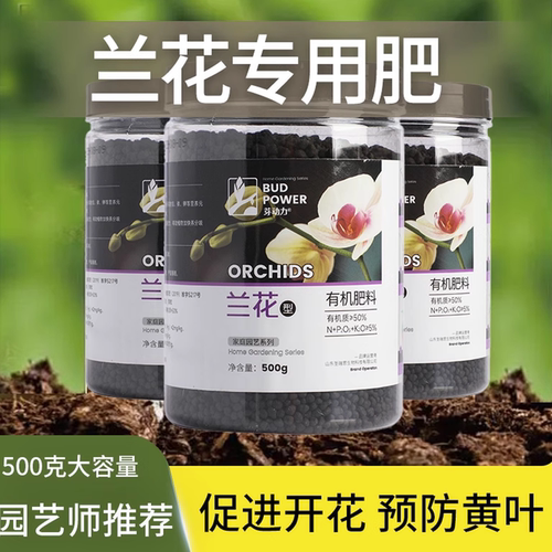 兰花专用肥料缓释肥颗粒君子兰蝴蝶兰虎皮兰有机肥兰草兰花专用肥