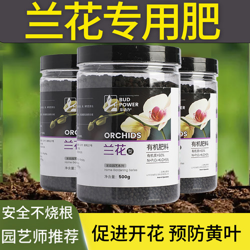 兰花专用肥兰花专用肥料缓释肥颗粒君子兰蝴蝶兰虎皮兰有机肥兰草