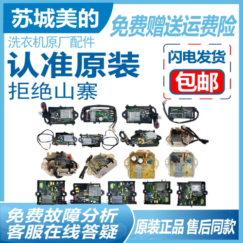 小天鹅洗衣机变频器驱动板17138000009203/5/21281/634电机马达C8