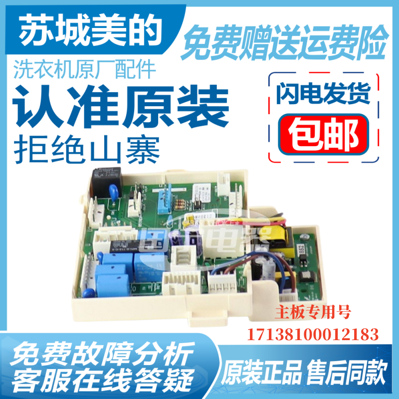 比佛利洗衣机BVL12DG80/100/120/ETG66/EY/NET/NTY/PTT电脑显主板