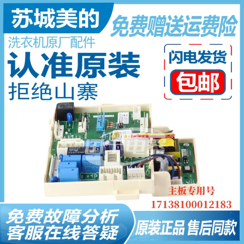 比佛利洗衣机BVL12DG80/100/120/ETG66/EY/NET/NTY/PTT电脑显主板