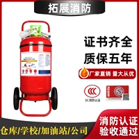 Ручная сухой порошковое огнетушитель 35 кг 50 кг большого склада завода завода завода завода завода завода