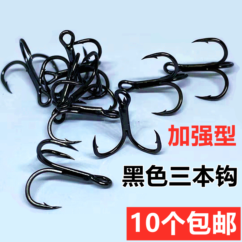 黑體加強三本鉤三爪釣黑色溪流