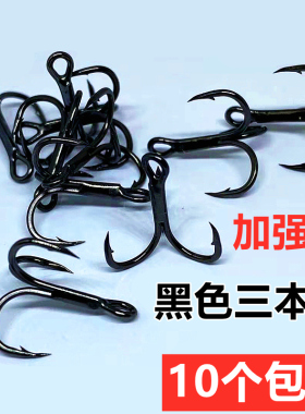 黑体加强三本钩亮片米诺溪流路亚垂钓小鱼钩黑色微物钓马口翘嘴鱼