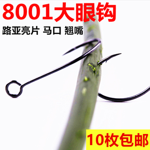 路亚钩马口亮片钩溪流淡水大眼单钩管付鲫鲤鱼钩散装翘嘴钓白条钩