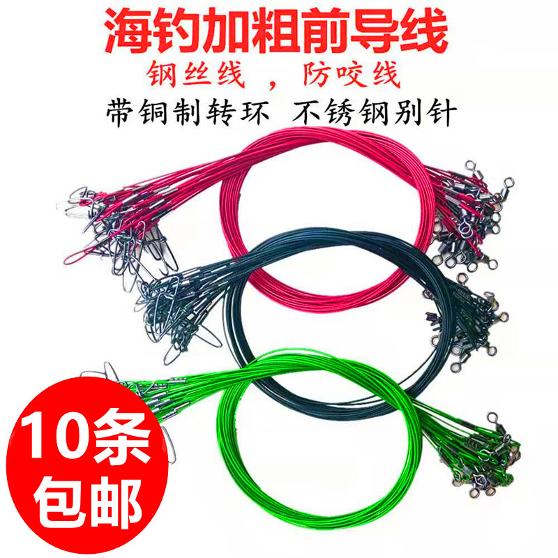 海钓钢丝线大物前导线鱼线