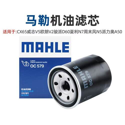 马勒机油滤芯OC579适配多车型